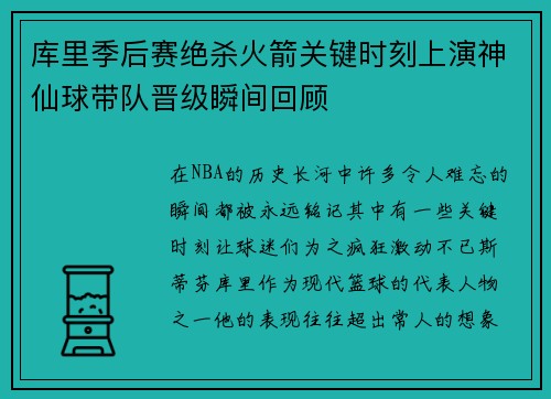 库里季后赛绝杀火箭关键时刻上演神仙球带队晋级瞬间回顾 库里季后赛绝杀火箭关键时刻上演神仙球带队晋级瞬间回顾