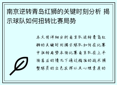 南京逆转青岛红狮的关键时刻分析 揭示球队如何扭转比赛局势