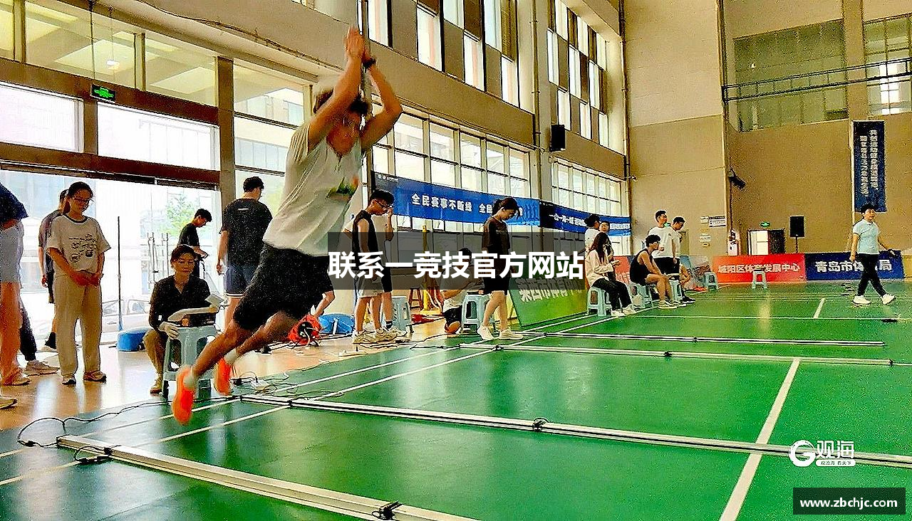 联系一竞技官方网站